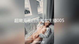 [MP4/ 456M] 情趣黑丝淫妻 啊啊 老公 要被操死了 上下两张小嘴奋战 深深的抽插没多久骚逼已流白浆