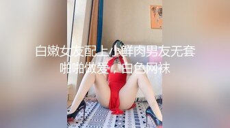 推特约炮大神【YuWangManShen】约炮各种妹子学生690RMB福利，性福每一天，美女如云强推佳作