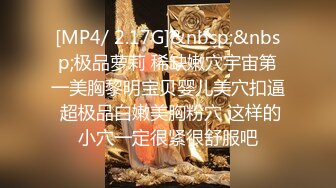 [MP4/ 2.03G] 约啪女神级气质小姐姐，丰腴白嫩极品大长腿，看的欲火狂涨迫不及待掰开逼逼啪啪猛力插入