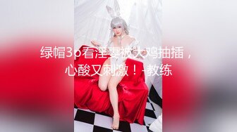 STP26863 网红新人御姐 和漂亮闺蜜双女秀 白丝美腿&nbsp;&nbsp;猛扣小穴 白浆不断流出 玻璃棒深插搞爽了