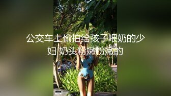 ❤️-母乳喂养姐姐-❤️，当时在互联网上非常流行，一个精彩的3P，充分展示了人性的性感，BB的贴身，舔乳房和喝牛奶，和b操HD的原始版本。