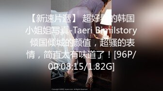 【新速片遞】 超好看的韩国小姐姐写真-Taeri Bimilstory 倾国倾城的颜值，超骚的表情，简直太有味道了！[96P/00:08:15/1.82G]