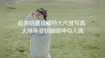 贵圈万人追踪OnlyFans网红CDTANT闺蜜Ljy44682解锁私拍~3P、4P各种淫乱~场面令人乍舌 (10)