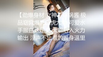 【劲爆身材 女神】锅锅酱 极品窈窕爆乳白虎尤物 可爱水手服白丝足交 大屌后入火力输出 淫声不止看的置身逼里