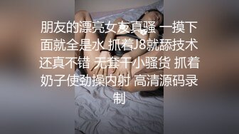 【超顶❤️鬼父乱伦】女儿婷宝✿ 巅峰时刻操爽女儿再操她闺蜜 一起享用一根肉棒 闺蜜3分钟直接榨射 女儿惊叹