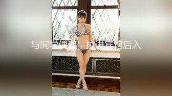 【新片速遞】&nbsp;&nbsp; 长发美少妇骚货带上妹妹做直播，全裸擦穴，特写黑蝴蝶清晰对白口交，女上位无套啪啪快速缴枪内射[594M/MP4/51:39]