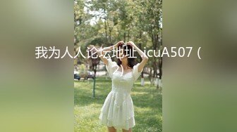 【新片速遞】&nbsp;&nbsp;Onlyfans 极品白虎网红小姐姐NANA 2024-05-28 会员私信短片流出“这是刚刚被干过的小洞洞”[262M/MP4/04:09]