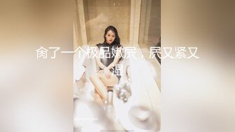 气质极品颜值长相甜美白皙妹子手指扣逼自慰，性感吊带黑丝珍珠丁字裤掰穴扣弄呻吟娇喘