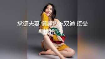 顶级反差骚婊女神露脸才是王道 高挑性感女神〖song〗温婉气质却充满骚骚的感觉，尤物级眼镜小姐姐被草的啊啊叫 (2)