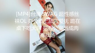 STP13319 时尚性感的高颜值白领美女下班和公司领导酒店偷情,肏逼正爽时突然接到男友电话,边讲电话边从后面快速抽插!