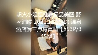 【新片速遞】哺乳期妈妈颜值不错无毛骚穴，扩阴器撑开骚穴玩弄阴蒂，道具抽插骚穴高潮冒白浆，自己吃奶挤奶水给狼友喝[1.25G/MP4/03:12:55]