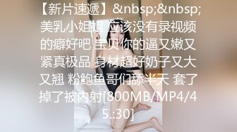 SP站【Keaibo】美女马路旁大秀~自慰起来刺激真骚很享受~还要随时注意超刺激【96V】 (10)