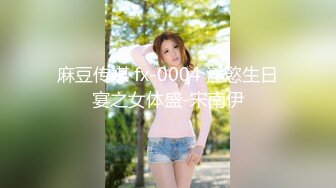 【新速片遞】 商场女厕全景偷拍多位高跟肉丝美女职员的极品美鲍[504M/MP4/04:38]