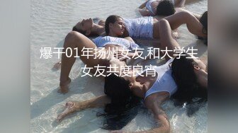 爆干01年扬州女友,和大学生女友共度良宵