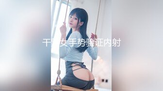 干熟女手势验证内射