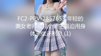 【新片速遞】2022-5-3-7新流出360酒店阁楼花房偷拍两对男女开房做爱大叔半哄半骗小女友[1017MB/MP4/45:15]