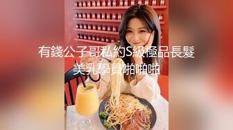 有錢公子哥私約S級極品長髮美乳學員啪啪啪