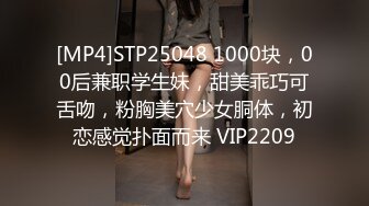 [MP4]STP25048 1000块，00后兼职学生妹，甜美乖巧可舌吻，粉胸美穴少女胴体，初恋感觉扑面而来 VIP2209