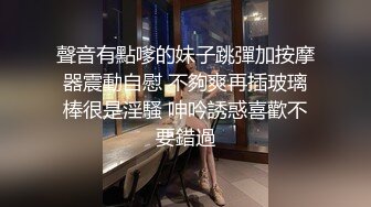 聲音有點嗲的妹子跳彈加按摩器震動自慰 不夠爽再插玻璃棒很是淫騷 呻吟誘惑喜歡不要錯過