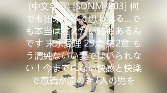 天花板级清纯白虎女神【米胡桃】JK美少女帮爸爸打飞机，被爸爸后入内射，表面是清纯小仙女 背地是个倒贴小母狗