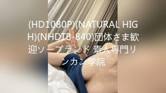 (HD1080P)(ダスッ！)(dasd00931)ずっとちくびコリコリにゅっぷん ぬるぬる唾液でちゅっぽちゅぽ 舐めヌル遊び痴女校生 伊東める