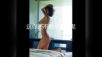 ID5201 妍希 隔壁美人妻成了我的言听计从性奴隶 爱豆传媒