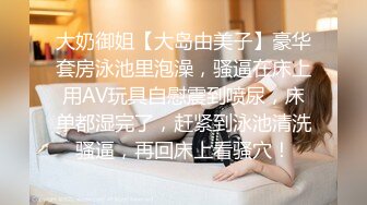 【AI巨星性体验】人工智能❤️让女神下海不是梦之大幂女神『杨幂』高潮版《一路向西》享受爆乳大蜜莞式服务 高清1080P原版