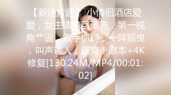 云盘高质露脸泄密 师范学院极度反差美女小姐姐与男友不雅自拍无水印流出 无套啪啪口爆 女神样子瞬间全无[MP4/1000MB]