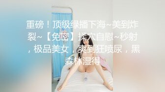 女同姐妹花！双女激情大秀！骑脸舔逼扣穴，穿戴假屌骑乘位抽插，第一视角特写，猛捅骚逼