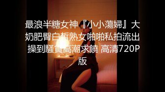 ❤️❤️顶级女神 乳房坚挺 圆润的屁股 粉嫩的美穴 约网友无套啪啪~精子射嘴里最新第七更 (2)