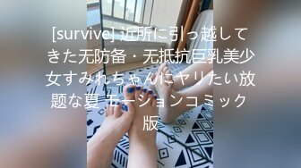 [survive] 近所に引っ越してきた无防备・无抵抗巨乳美少女すみれちゃんにヤリたい放题な夏 モーションコミック版