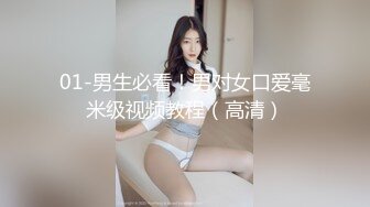 【新片速遞】&nbsp;&nbsp;✨【唯美猎奇】上海第四爱情侣「MeiMei」OF调教私拍 训练男朋友成为真正的母狗奴隶【第七弹】(11v)[4.96GB/MP4/1:55:11]