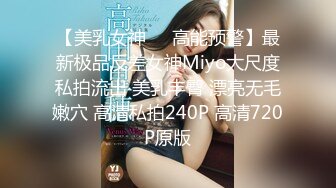 10万粉极品身材颜值巅峰比女人还女人清纯外围T【小奶油】私拍，被金主各种玩肏，嗲声嗲气雌雄难辨直男最爱 (15)