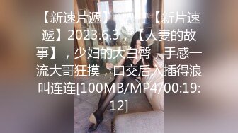 猫爪传媒 MSD-074《骚妇求佛渴望怀孕》粉B美乳