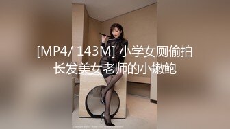 [MP4]性感168CM马尾小骚货&nbsp;&nbsp;学生制服黑丝套装&nbsp;&nbsp;69姿势吸屌口活很棒&nbsp;&nbsp;转战床上美腿肩上扛&nbsp;&nbsp;打桩机操翻妹子