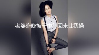 肥美嫩鲍，撅起来让你舔