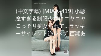 [miaa-703] 亀頭＆アナルW舐め吸い鬼フェラ遊戯クライマックス 浜崎真緒 乙アリス