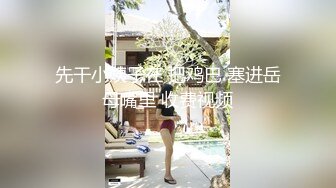 推特30万粉母狗【Ella小骚狐】野外露出 调教 多P付费订阅 (15)