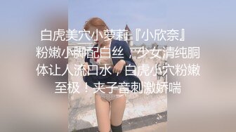 Make性专家 捆绑SM调教极品女幼师 肛塞后庭玩弄母狗 羞辱蹂躏肉奴绝叫哀嚎 强制高潮爆肏蜜壶