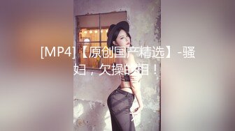 【MP4/HD】翘起屁股若隐若现，骑乘位扭动细腰，炮友爆操骚逼