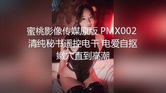 蜜桃影像传媒 PMC064 女老师兼职做外围 竟被学生操爆 吴芳宜(嘉仪)