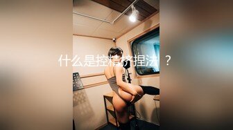 探花新片 秦总会所探花_极品巨乳熟女技师，黑丝肥臀高跟鞋，乳推舔屌，操逼奶子直晃