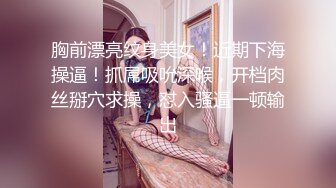 《震撼福利✿超强✿乱伦》真实原创大神与风韵犹存喜欢练瑜伽的38岁小姨性爱记录，有意无意生活中总被勾引，激动没忍住内射了