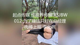 秀人网风吟鸟唱极品靓模星女郎【乔依琳】唯一啪啪私拍流出，被四眼金主在老板椅上捆绑吸奶舌吻舔逼口交后入[MP4/1470MB]