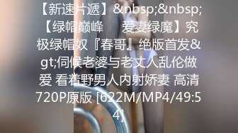 【性爱极乐园??终极调教】推特调教大神『七爷』最新调教 虐操江西学院极品萝莉 后入杭州蜜桃臀嫩模 高清720P版