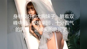 ❤️顶级反差女神！万人求购推特极品大奶长腿御姐【芙烈亚】私拍，公园地铁露出啪啪啪被炮友肏到奶子起飞