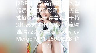 [2DF2] 爆乳美女摄影模特制服诱惑挑逗色影师 放倒无套抽插爆操起来 穿着衣服干特别有感觉 冲刺直插内射流精 高清720p完整版 - soav_evMerge[MP4/150MB][BT种子]