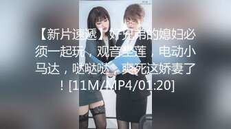 【新片速遞】 ✨✨✨今年最嫩！小女孩被干废了~【橙橙】轮流狂干~惨叫不断！✨✨✨---已成年，超级嫩，坐脸[1550MB/MP4/03:55:00]