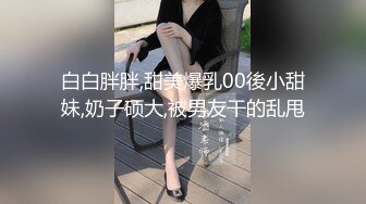 学弟晚上在家发骚说骚逼好痒,不能过去满足他,给他买了玩具填满他的小穴,不一会儿就喷了,感觉学弟还没有玩爽,有人想给学弟止痒嘛在评论区发自己的比一比,给学弟找一个大的满足他