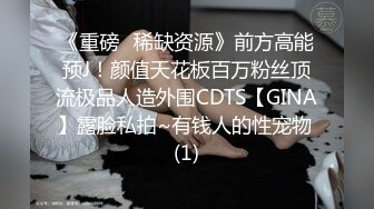 师范大学校花女神级小姐姐【高楠楠】被斯文眼镜男征服，对着镜子边口边拍，各种性爱视图流出